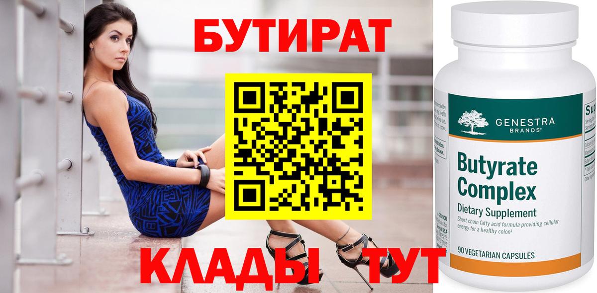 Бутират бутик Жуковский