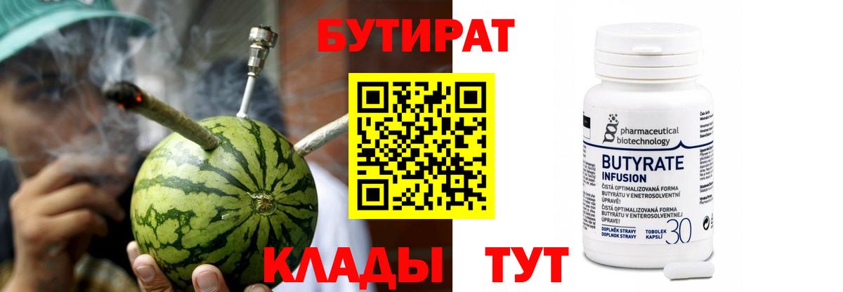 БУТИРАТ BDO  Вход с VPN  Жуковский 