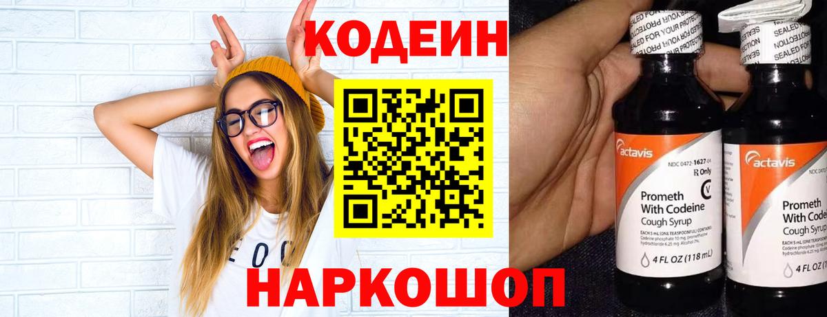 Codein напиток Lean (лин)  Codein напиток Lean (лин)  Вход с VPN  Жуковский 