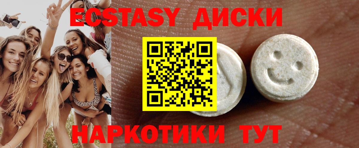 ЭКСТАЗИ круглые Жуковский