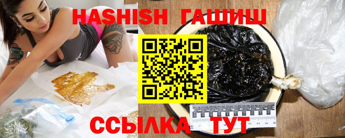 ГАШИШ  ГАШ VHQ  Вход с VPN  Жуковский  ГАШ гашик 