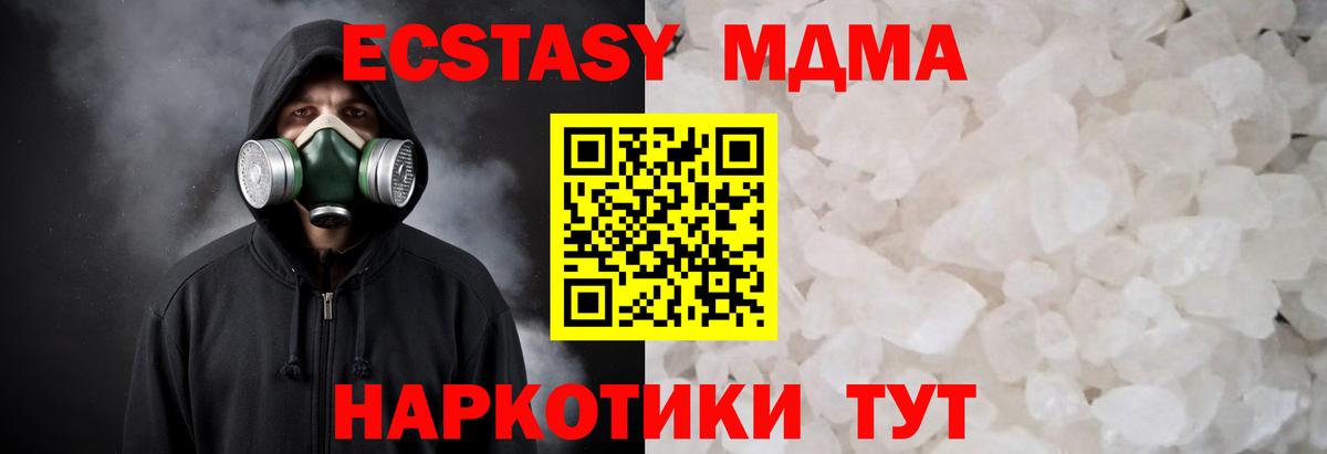 МДМА кристаллы Жуковский