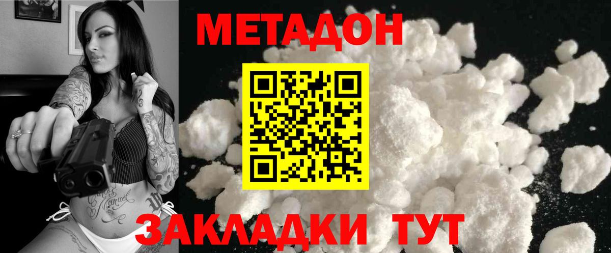 Жуковский  МЕТАДОН кристалл  Вход с VPN  МЕТАДОН кристалл 